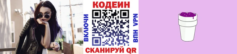 Codein напиток Lean (лин)  Ярцево 